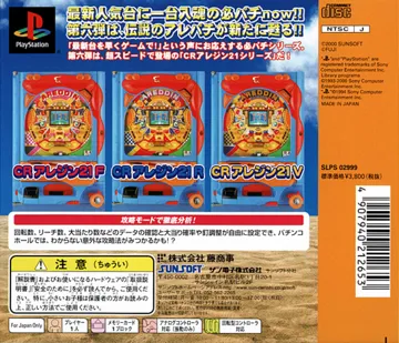 Hissatsu Pachinko Station Now 6 - Shinsei!! Areddin 21 (JP) box cover back